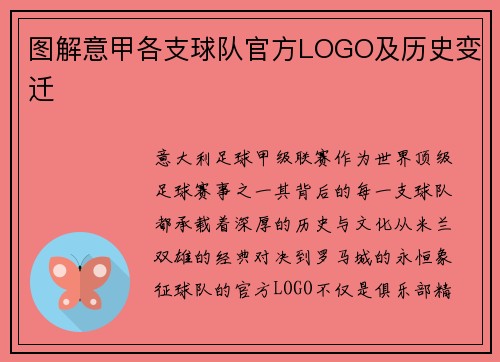 图解意甲各支球队官方LOGO及历史变迁