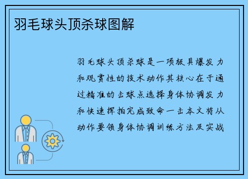 羽毛球头顶杀球图解