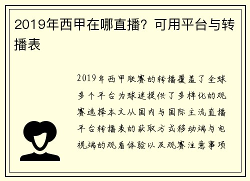 2019年西甲在哪直播？可用平台与转播表